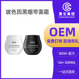 玻色因黑绷带面霜oem代加工修护紧致白绷带面部护肤品定制贴牌odm
