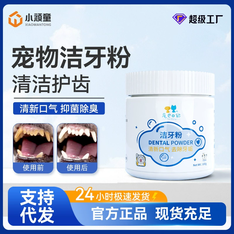 Оптовая продажа порошка для чистки зубов домашних животных (кошек и собак), удаляет зубной камень и налет, устраняет неприятный запах изо рта, порошок для чистки полости рта, доступен дропшиппинг.