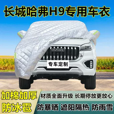 Rain-proof Snow-proof Heat Insulation Cloth – Car clothing
