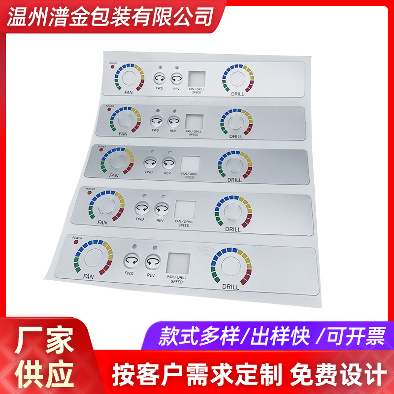 源头厂家供应养生壶pvc面板pc按键面贴仪器仪表开关贴薄膜面板