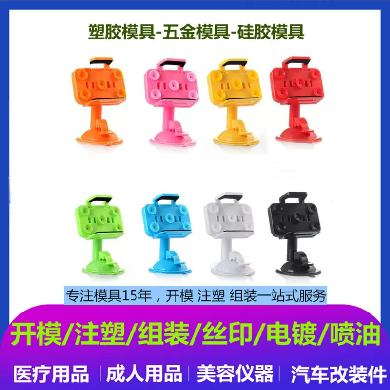 开模注塑加工成型 车载手机支架定制注塑模具加工塑胶料模具开发