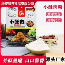 小酥肉粉油炸鸡腿鸡排裹粉夜市小吃炸鸡柳酥脆粉袋装100g小酥肉粉