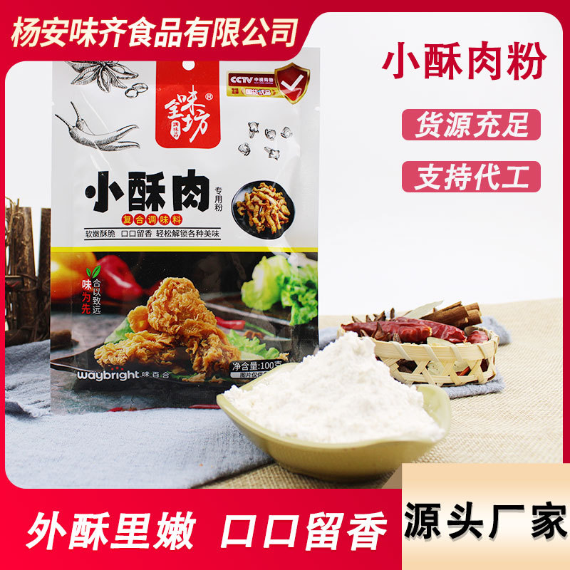 小酥肉粉油炸鸡腿鸡排裹粉夜市小吃炸鸡柳酥脆粉袋装100g小酥肉粉