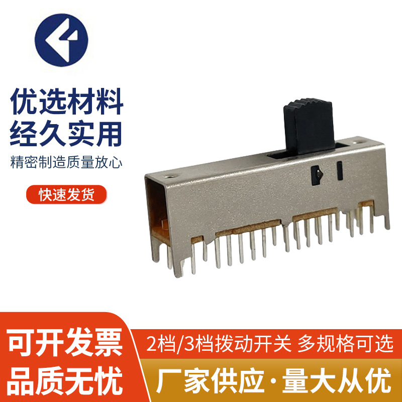 批发供应卧式拨动开关大电流变速器开关2排30脚4挡开关留声机开关