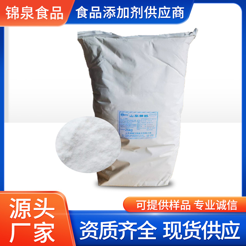 山梨糖醇食品级甜味剂烘焙糖果压片用保湿剂功能性甜味剂山梨糖醇