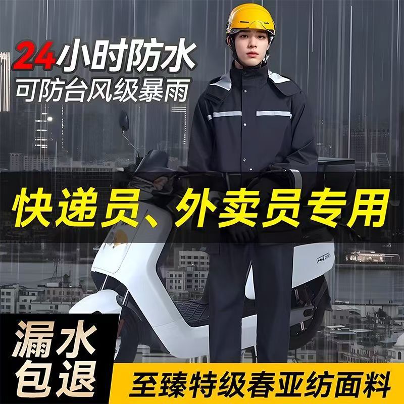 Raincoat and rainpants set, separate pieces, unisex, labor protection, reflective, full-body rain protection, suitable for delivery riders and electric scooter riders