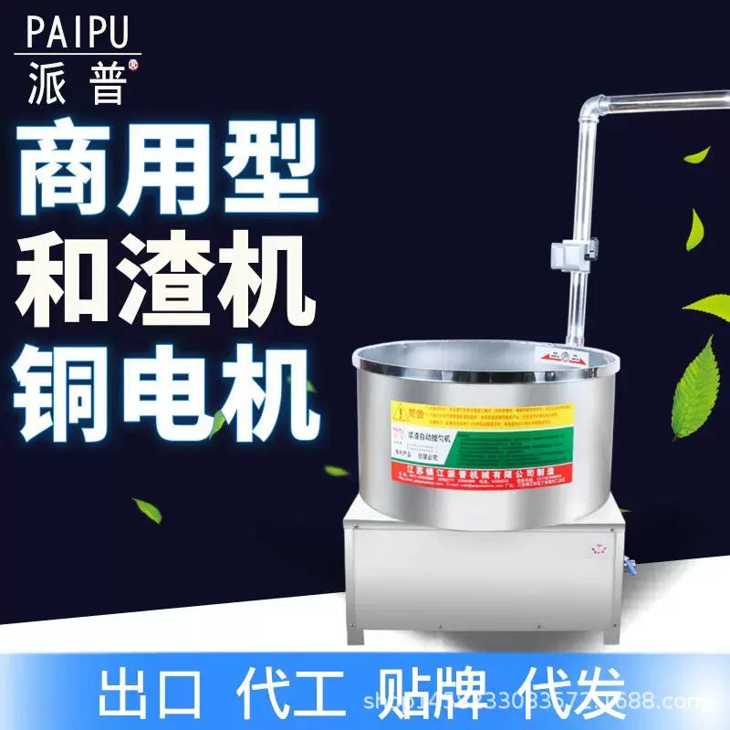 派普豆渣搅拌上渣机豆腐搅拌机豆制品和渣机铜芯电机吸渣机