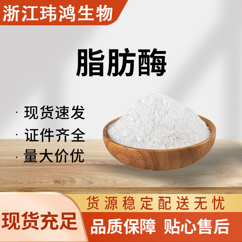 脂肪酶 50000酶活力 饲料级原料 油脂分解酶 动物消化酶 现货