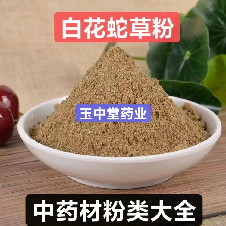 白花蛇舌草粉纯天然正品中药材白花蛇草现磨超细粉农产品量大从优