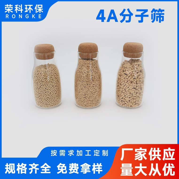 4A球形分子筛吸附条状/球状有机溶剂干燥脱水吸附剂高效快速吸附