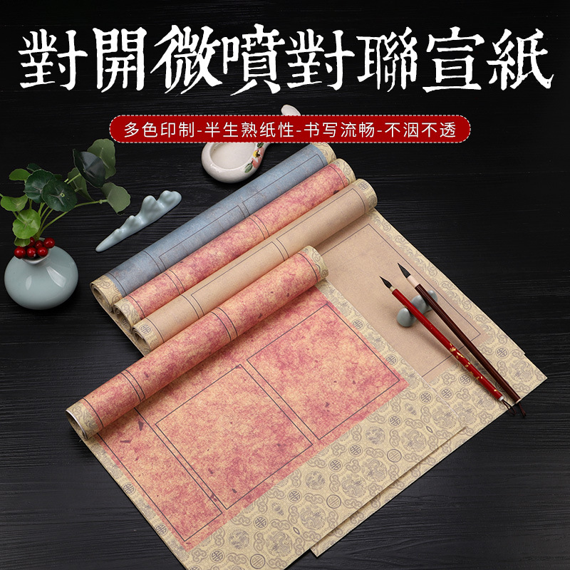 四尺对开蜡染微喷宣纸书法五言七言作品方格篆书隶书楷书纸半生熟