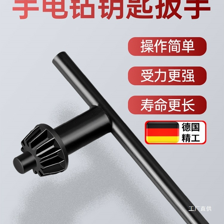 手电钻钥匙钻夹头电钻配件角磨机冲击钻台钻电摩电手钻钻头扳八极