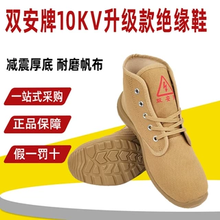 双安AB103绝缘鞋劳保鞋工地劳保耐磨工作鞋防滑10KV安全鞋防静电