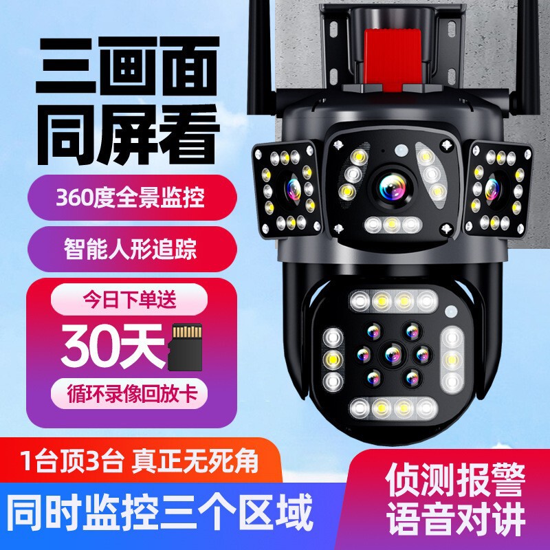 6 Million Pixel 4g Surveillance Camera with Three-Screen View, Bullet and Dome Modes, Night Vision, Outdoor Waterproof Camera with Infrared and 4g Data Transmission