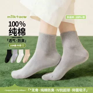 新疆棉抗菌袜子男女纯棉四季运动袜黑白中长运动防臭透气吸汗潮流