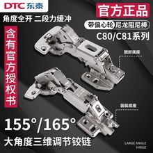 DTC东泰165度铰链衣柜门液压阻尼缓冲门铰大角度175度转角柜合页