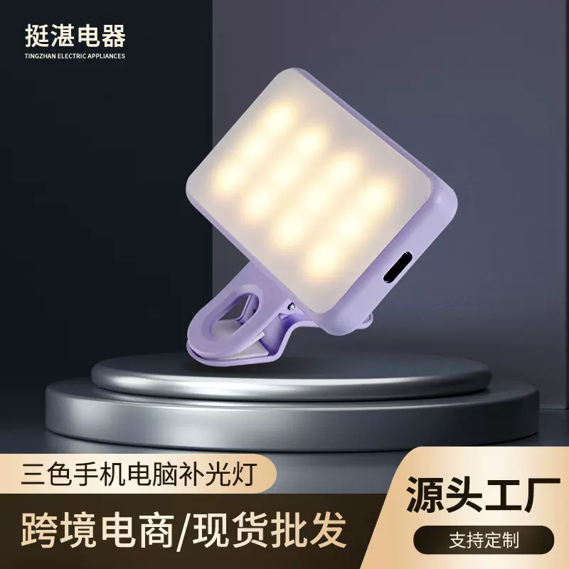 厂家直供手机迷你自拍灯直播拍照补光灯摄影直播摄影灯迷你手机灯