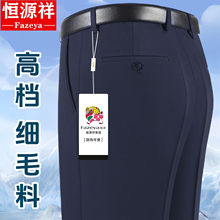 恒源祥彩羊正品男士西裤秋冬厚款羊毛料中老年高腰宽松直筒休闲裤