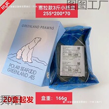 免折叠北极冰虾甜虾籽虾包装盒北极熊小白熊礼品盒3斤包装