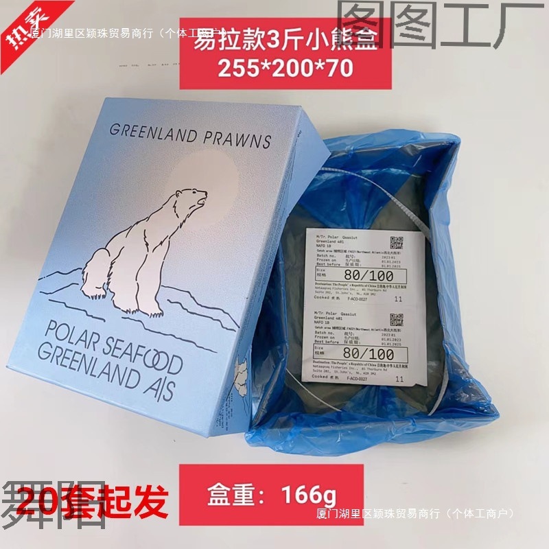 免折叠北极冰虾甜虾籽虾包装盒北极熊小白熊礼品盒3斤包装