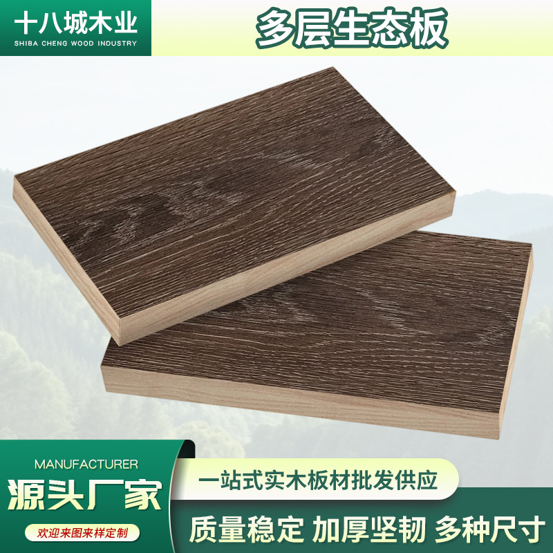 现货实木多层生态板整张环保三聚氰胺板衣柜壁橱全屋定制防晒木板
