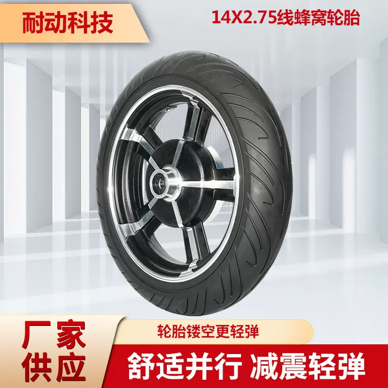 耐动新品14x2.75轻弹免充气电动车电动自行车减震舒适轮胎