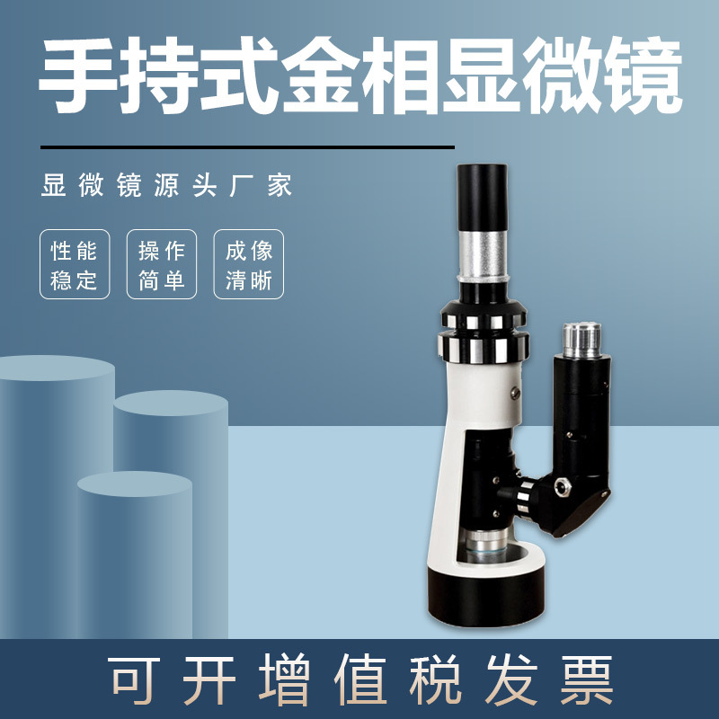 便携体式金相显微镜JF200M台式高清ccd生物医学专业观察金相仪