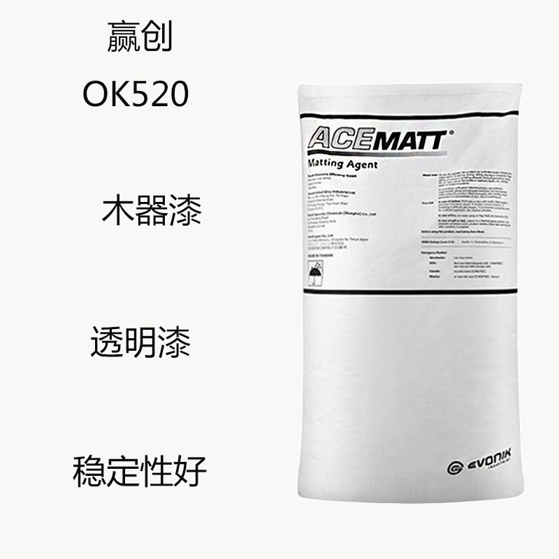 赢创OK520 消光剂OK520 清漆弹性漆 木器漆 透明漆 稳定性好 易散