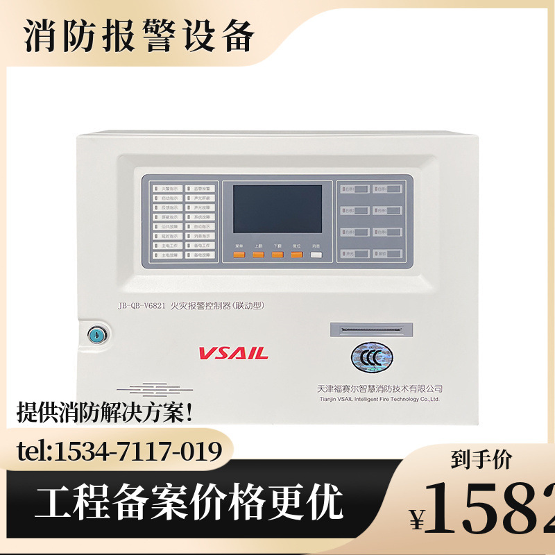 福赛尔JB-QB- V6821火灾报警控制器 （联动型）