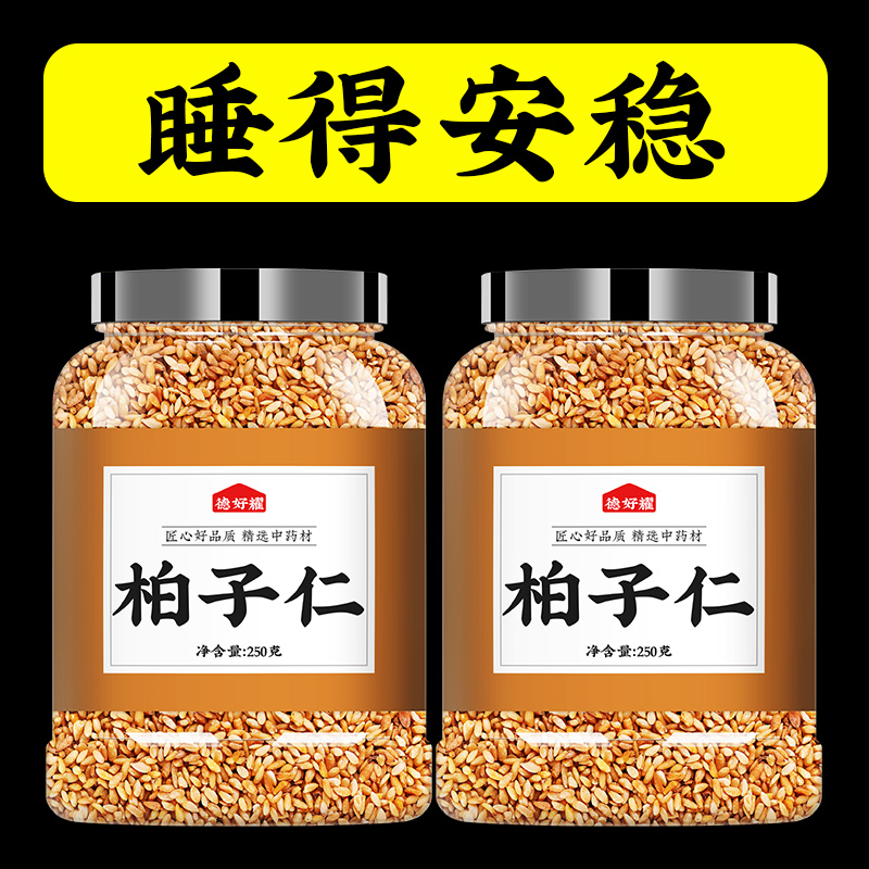 茶正级材非粉喝特柏籽仁柏野生柏子仁泡水柏子仁炒实柏泡茶