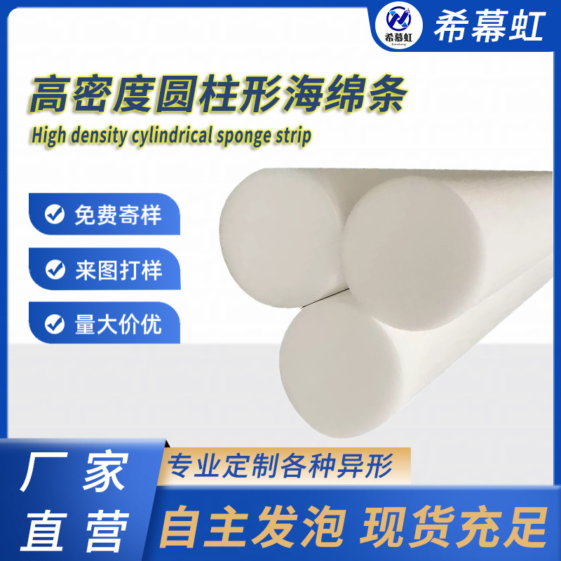 PU聚氨酯高密度圆柱形海绵长条海绵高回弹高韧性玩具填充真空压缩