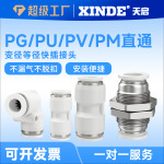 气动塑料气管直角直通快插黑白色快速接头PU/PG/PV4/8-6/10/12PM