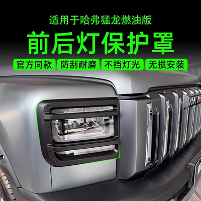 25 Models of the Raptors Fuel Version Front and Rear Light Covers, Headlight Covers, Taillight Covers, Front Light Shells, Headlight Masks, Transparent Modification Parts