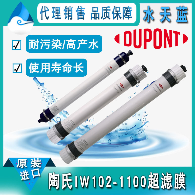 美国原装进口杜邦/陶氏IW102-1100 pvdf超滤膜 中空纤维超滤膜