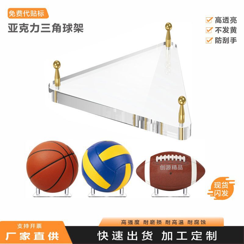 Acrylic Basketball Triangle Stand Rugby Volleyball Football Transparent Gold Sporting Goods Ball Display Stand Acrylic Basketball Triangle Stand Rugby Volleyball Football Transparent Gold Sporting Goods Ball Display Stand