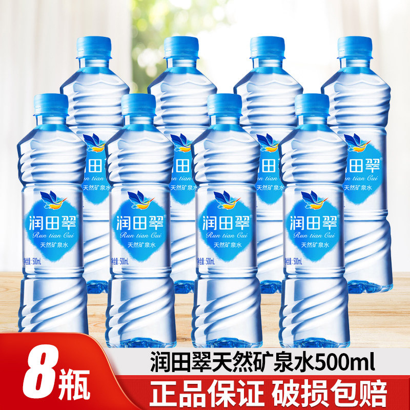 【500ml*8瓶】润田翠天然矿泉水
