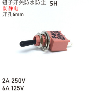 M6 waterproof shake head switch SH waterproof toggle pull switch power switch 2nd gear tripod MTS-10