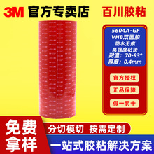 3M5604Aǿ��VHB˫�潺���޺۳��÷�ˮճ��ETC����ģ�и�������