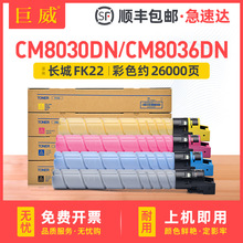 �m���L��CM8030DN�ۺ� CM8036DN̼�ۺ�FK22 FC22 FM22 FY22ī�ۺ�