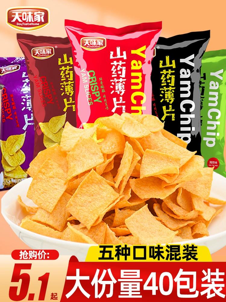 Чипсы Yam Crisp 40 пачек, тонкие ломтики, сетевая популярная закуска картофельные чипсы, пуговицы, подарочные наборы закуски, досуговая еда целая коробка
