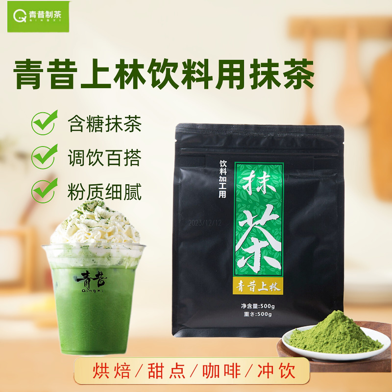 Qingxi Shanglin Sugary Matcha Powder 500g Green Matcha for Commercial Use Matcha Star Latte Ice Cream Tea Beverage Matcha Qingxi Shanglin Sugary Matcha Powder 500g Green Matcha for Commercial Use Matcha Star Latte Ice Cream Tea Beverage Matcha