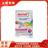 Немецкая подлинная одежда Domol анти-черенка цвета окрашивание таблетки смешанная стирка одежда всасывает цветную ткань, чтобы поймать цветную бумагу для дома 24 таблетки