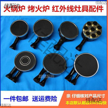 单双管135#红外线炉头天然气烤火炉台式节能液化气韩式火锅炉配件