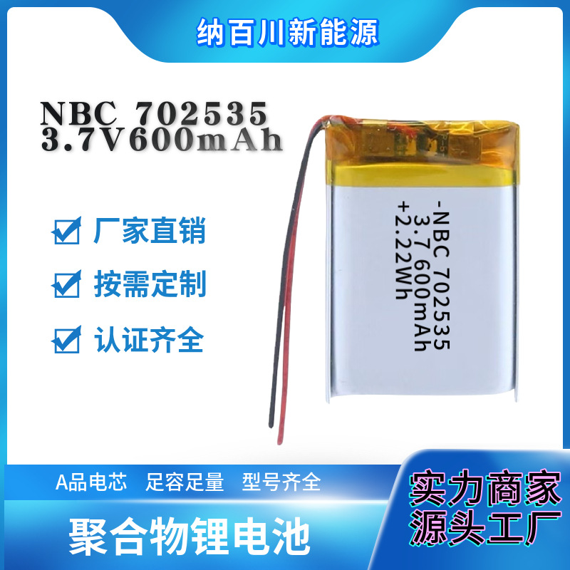 702535聚合物锂电池600mAh便携式储能电源遥控车机械键盘...