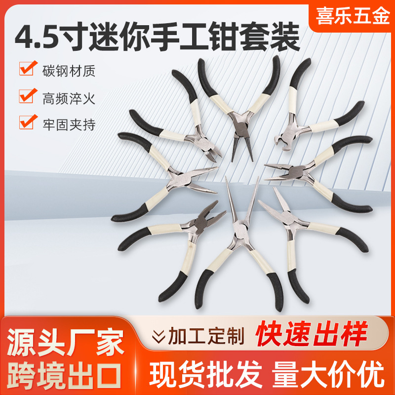 4.5寸迷你手工钳套装碳钢尖嘴钳圆嘴钳八件套批发高剪切力|undefined