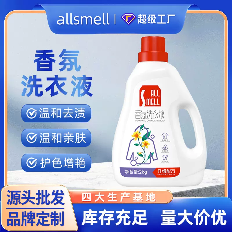 洗衣液2kg一瓶装家用去污去渍厂家整箱批发清洗衣物清洁洗衣液2L