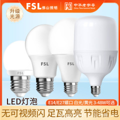 佛山照明 LED コラム電球 E27 ネジ省エネ非ちらつき高輝度ハイパワー工場倉庫商業用
