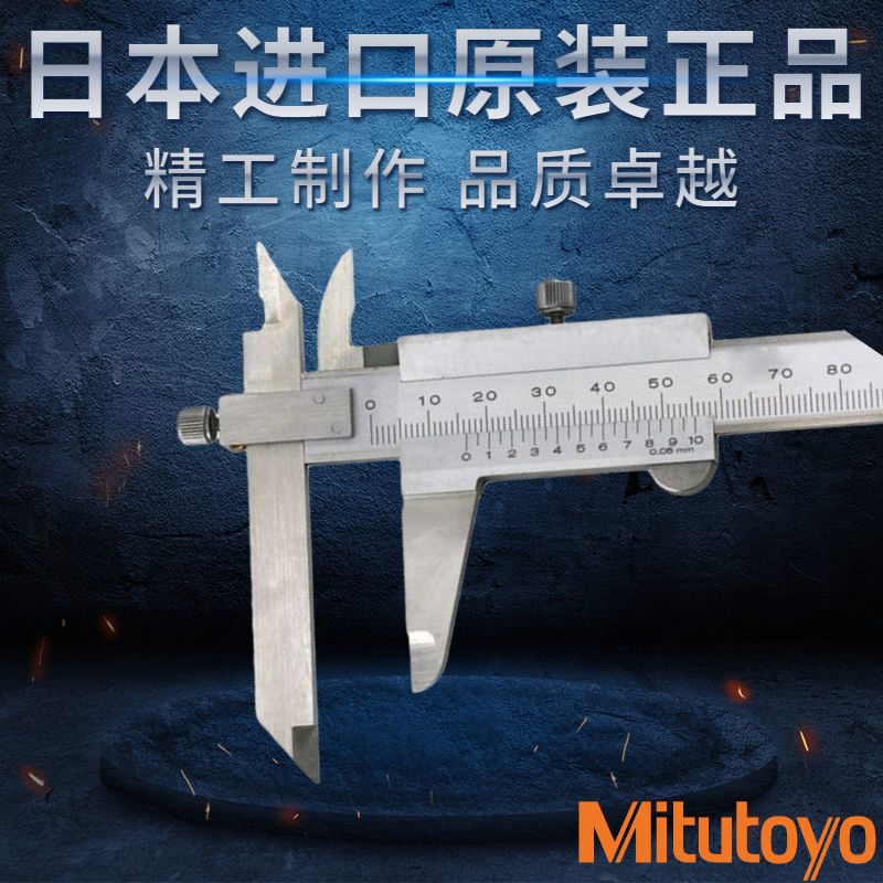 日本三丰Mitutoyo 阶差端面等游标数显偏置卡尺 0-150（536-101）
