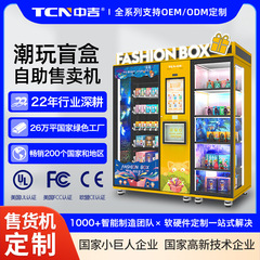 Zhongji Guochao ブラインドボックス フィギュア クリエイティブ製品自動販売機 ギフトボックス自動販売機 ブラインドボックスマシンメーカー