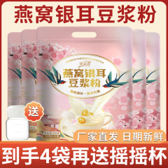 隆嘉盛【主】燕窩銀耳豆乳朝食代食粉